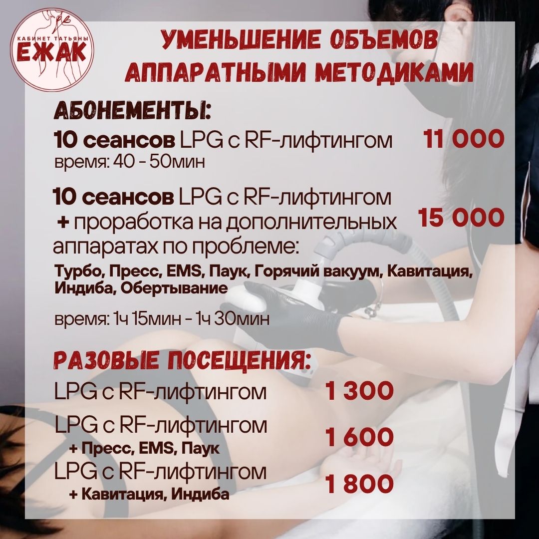 Абонемент LPG массаж