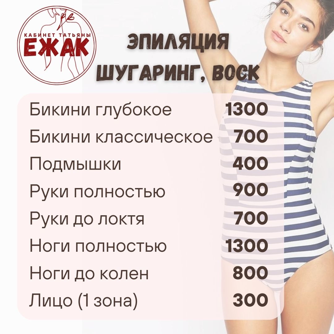 Депиляция всё включено