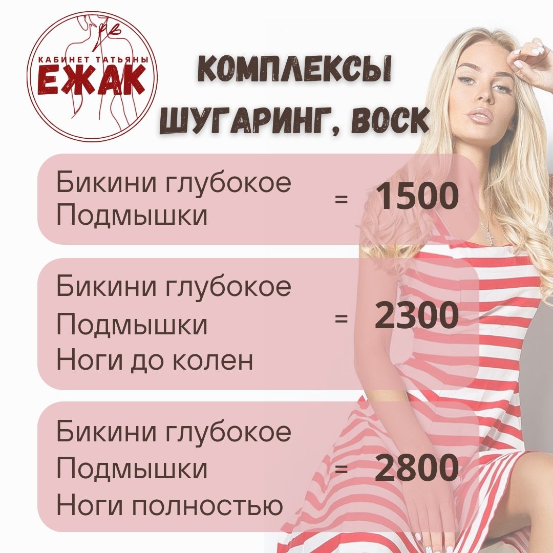Депиляция комплекс